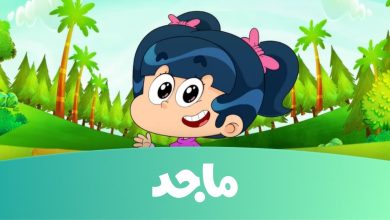 تردد قناة ماجد للأطفال 2024 على النايل سات حكايات وقصص قبل النوم 7 166691125060644